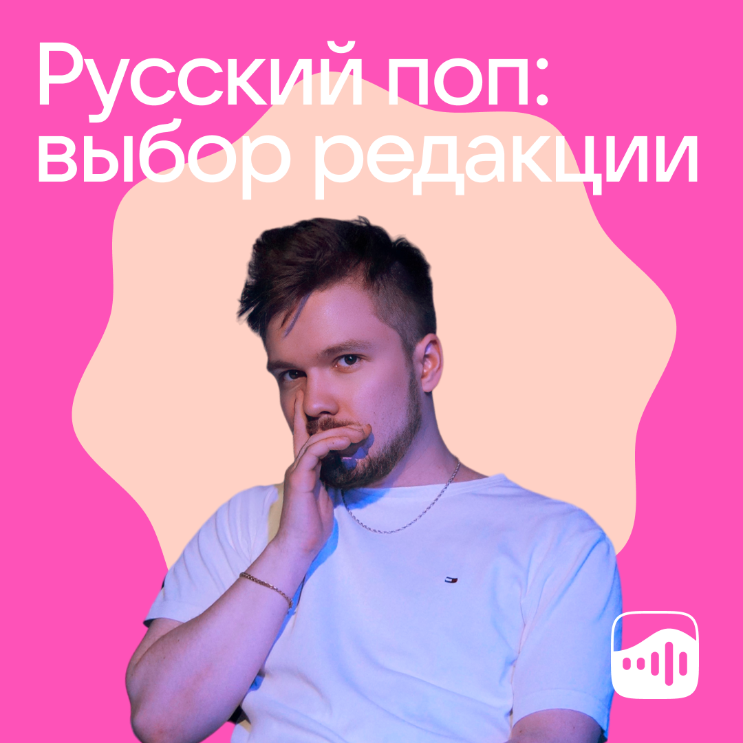 12_Russkiy_pop_vibor_redakcii-eab7675c